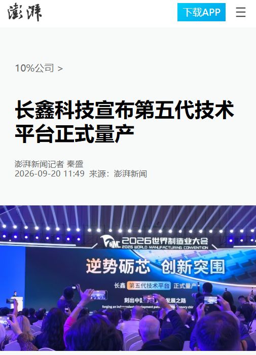 长鑫科技宣布第五代技术平台正式量产，24GB LPDDR5X进入国产主流旗舰手机