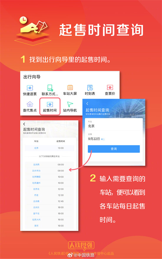 提醒！中秋国庆假期购票日历：今天可以购买10月5日火车票”