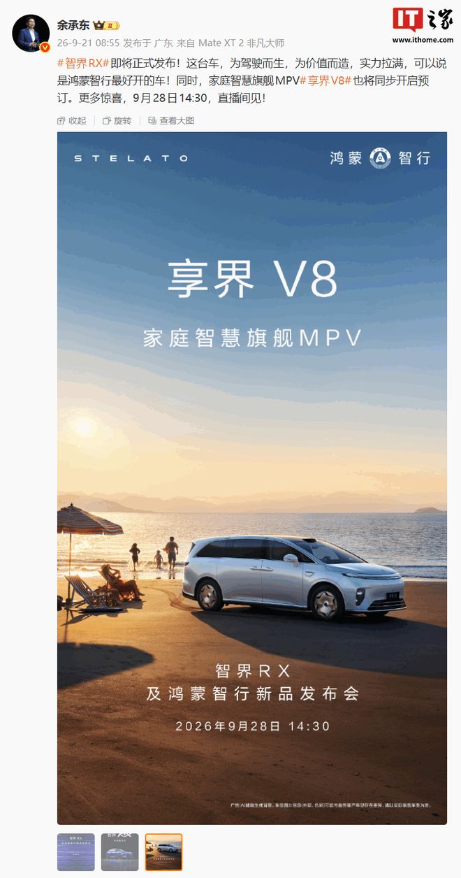 鸿蒙智行首款纯电MPV享界V8核心配置公布，全系标配800V高压平台、华为乾崑智驾