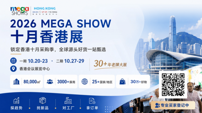 观展福利｜第33届Mega Show香港文创潮玩展邀您赴约，专业观众可申领交通 & 酒店补贴
