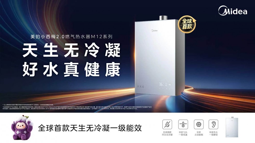 航天专家探访美的研发实验室，揭秘美的小西梅2.0燃气热水器“天生无冷凝” 背后研发故事