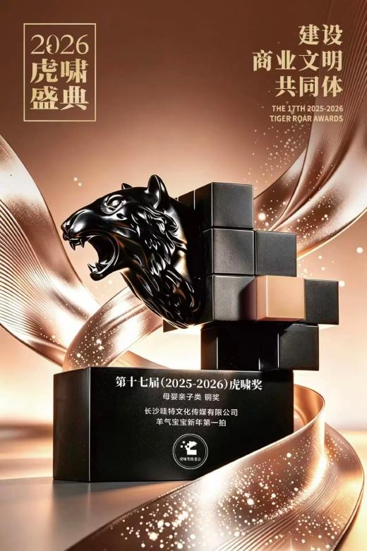哇特文化传媒（WhatTube）携手佳贝艾特斩获虎啸奖