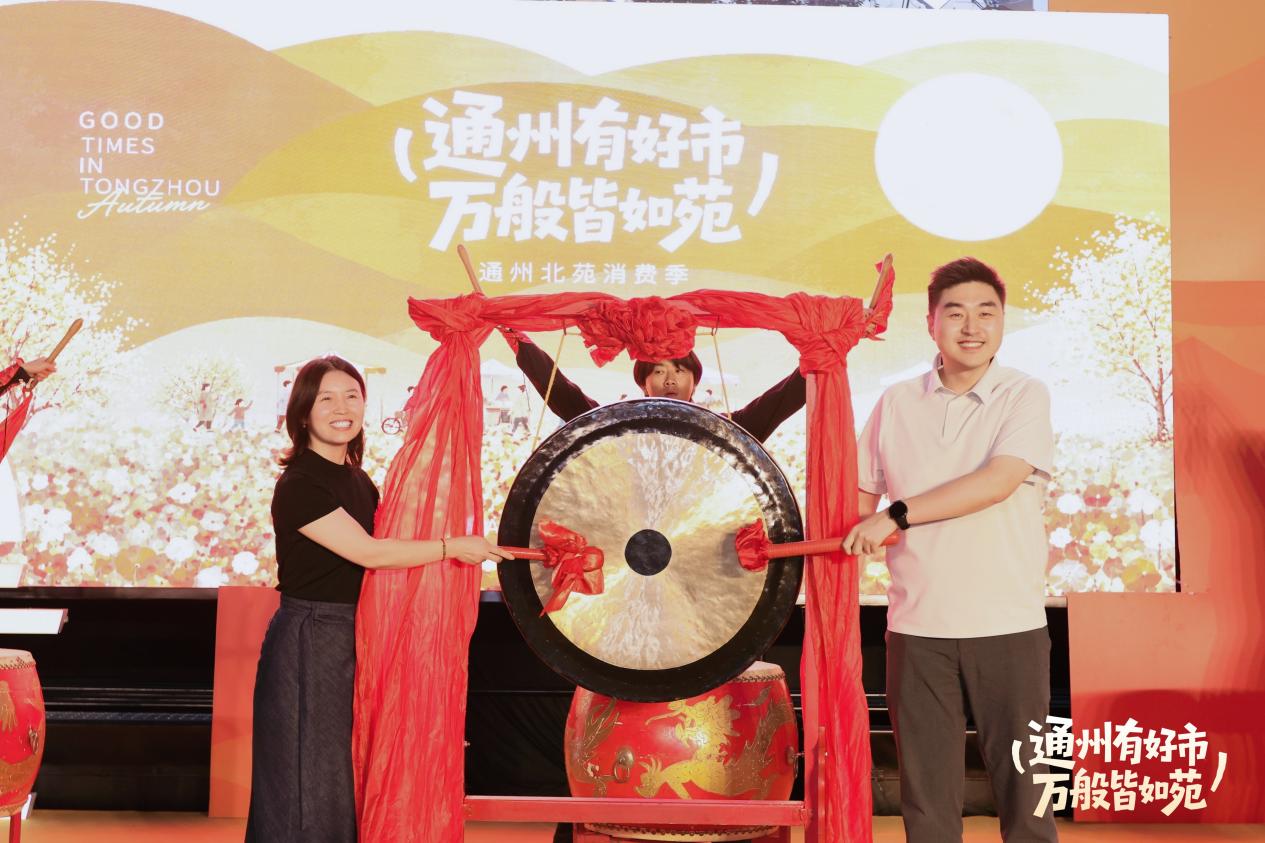 通州有好市·万般皆如苑 通州北苑消费季火热启幕