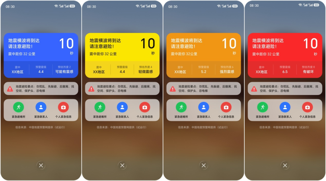你的手机,接入中国地震预警网了吗?快开启!