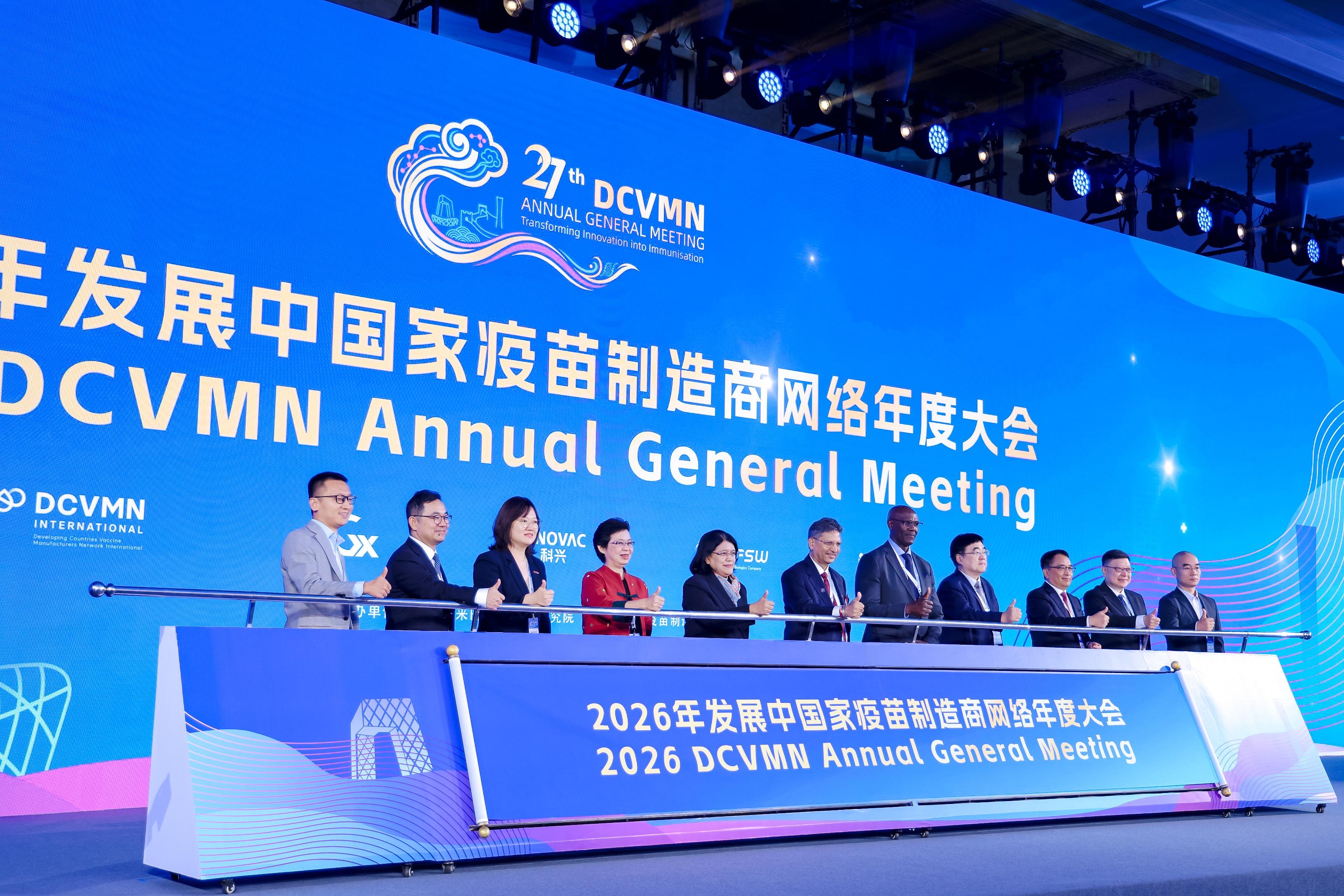第27届发展中国家疫苗制造商网络年会在京召开