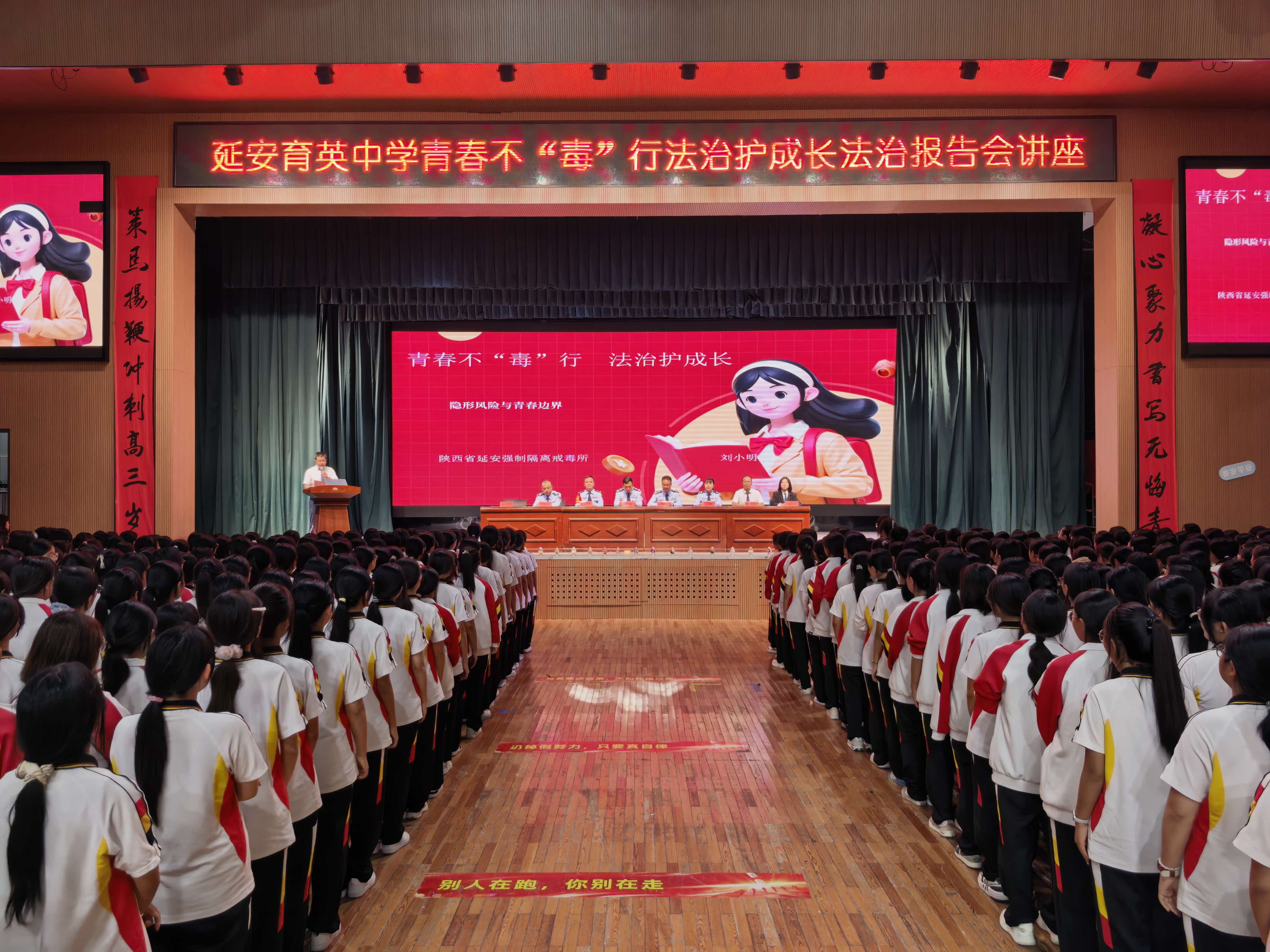  青春不“毒”行 法治护成长--法治宣讲温情走进延安育英中学