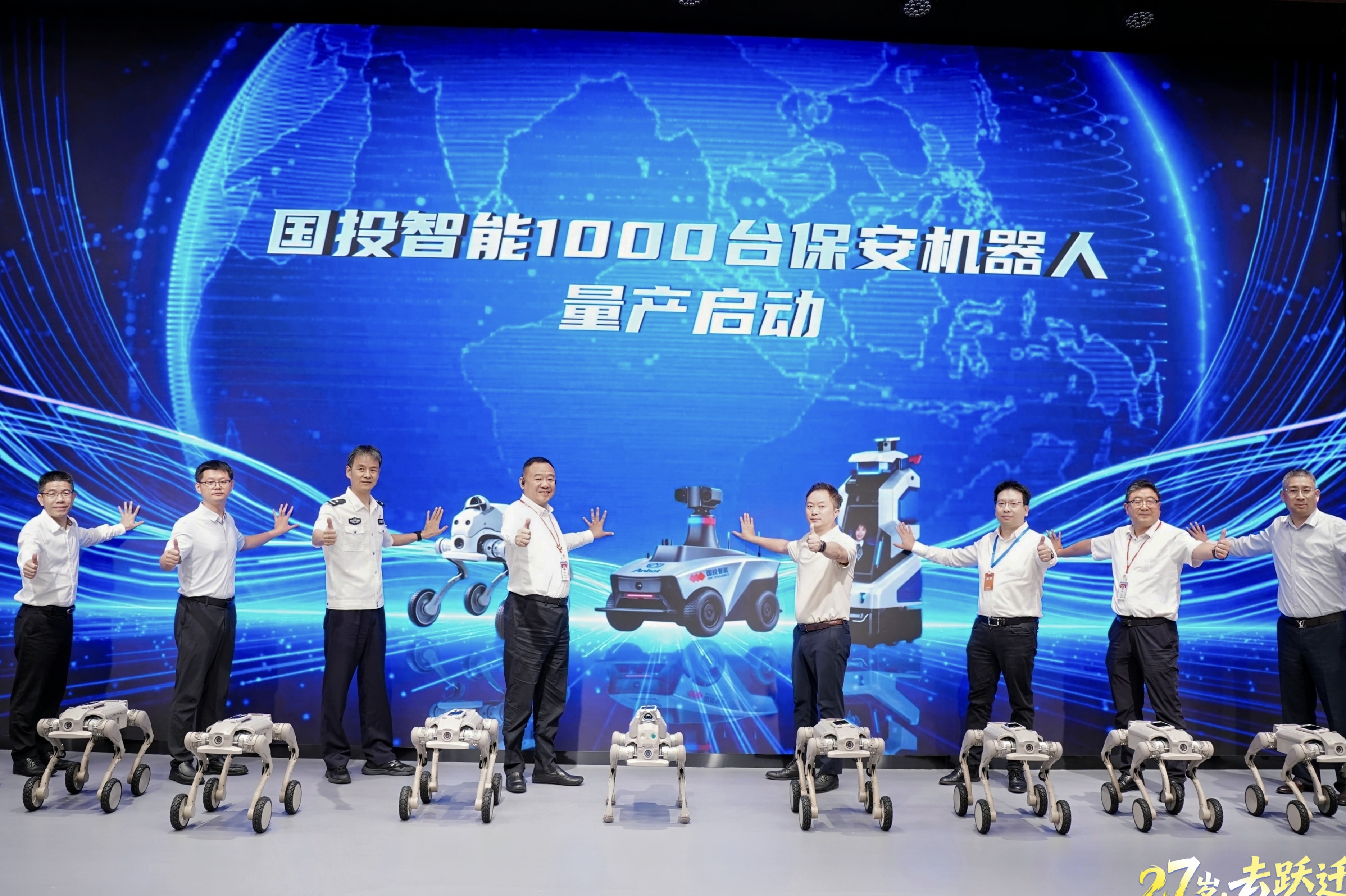 从100到1000！国投智能保安机器人量产启动，推出首款AI原生取证产品