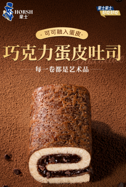 豪士巧克力蛋皮吐司,以纯粹原料,成就层次风味