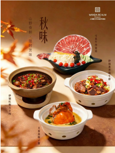 品珍 · 秋宴 | 一席风雅,藏尽上饶的秋色 秋季菜品上新