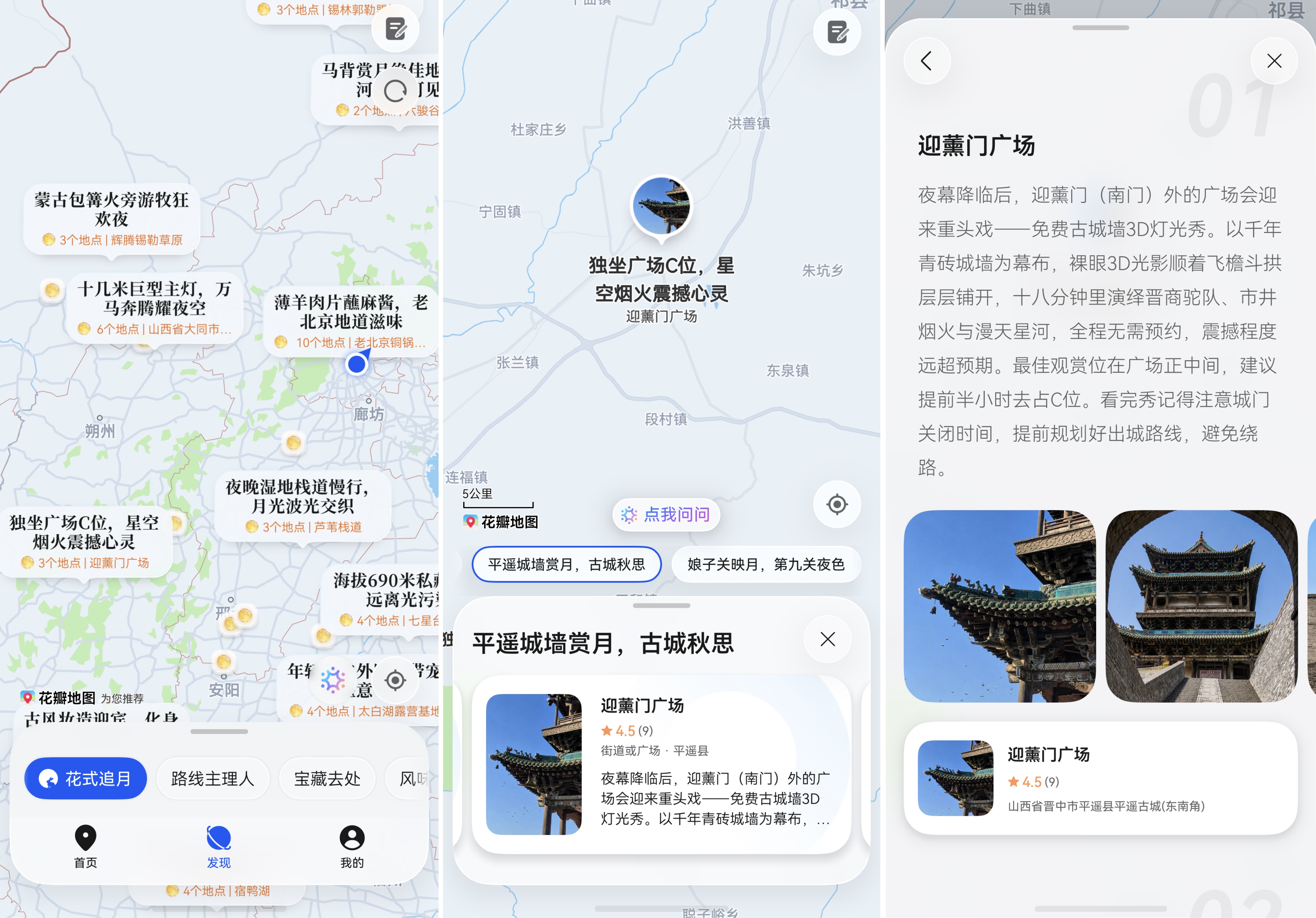 中秋国庆花瓣地图上线1000多条游玩路线,华为小艺帮打省心订餐厅