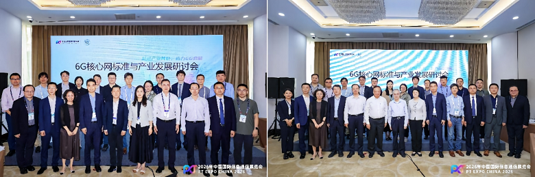 凝聚产业共识,助力6G启航:6G核心网标准与产业发展研讨会在北京顺利召开,各方代表共同推进产业共识与“网端芯”协同
