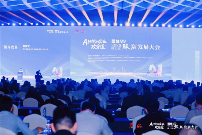 六百苏商南京聚首,共探AI时代的实业“攻守道”