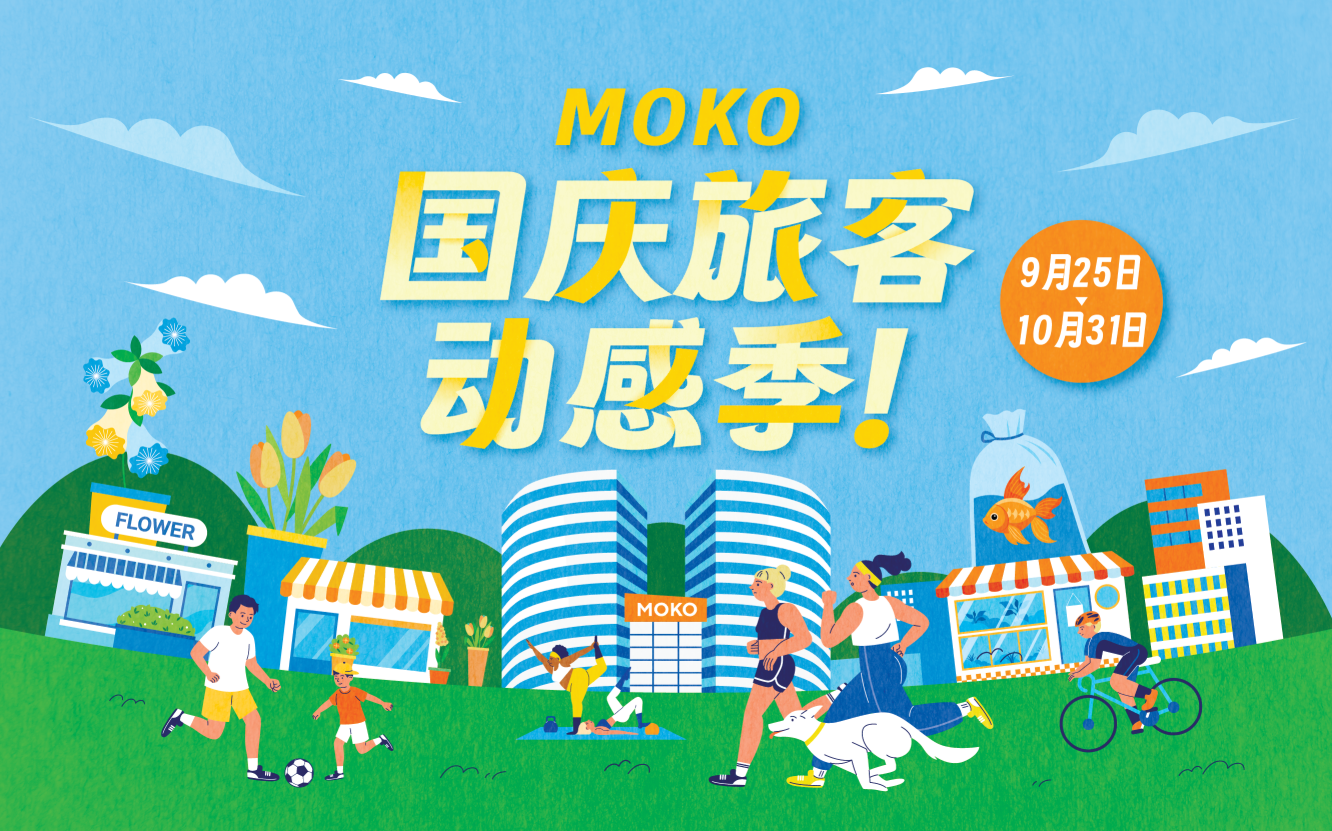 打造“日逛夜玩”新体验 香港旺角新世纪广场十月狂欢月启幕