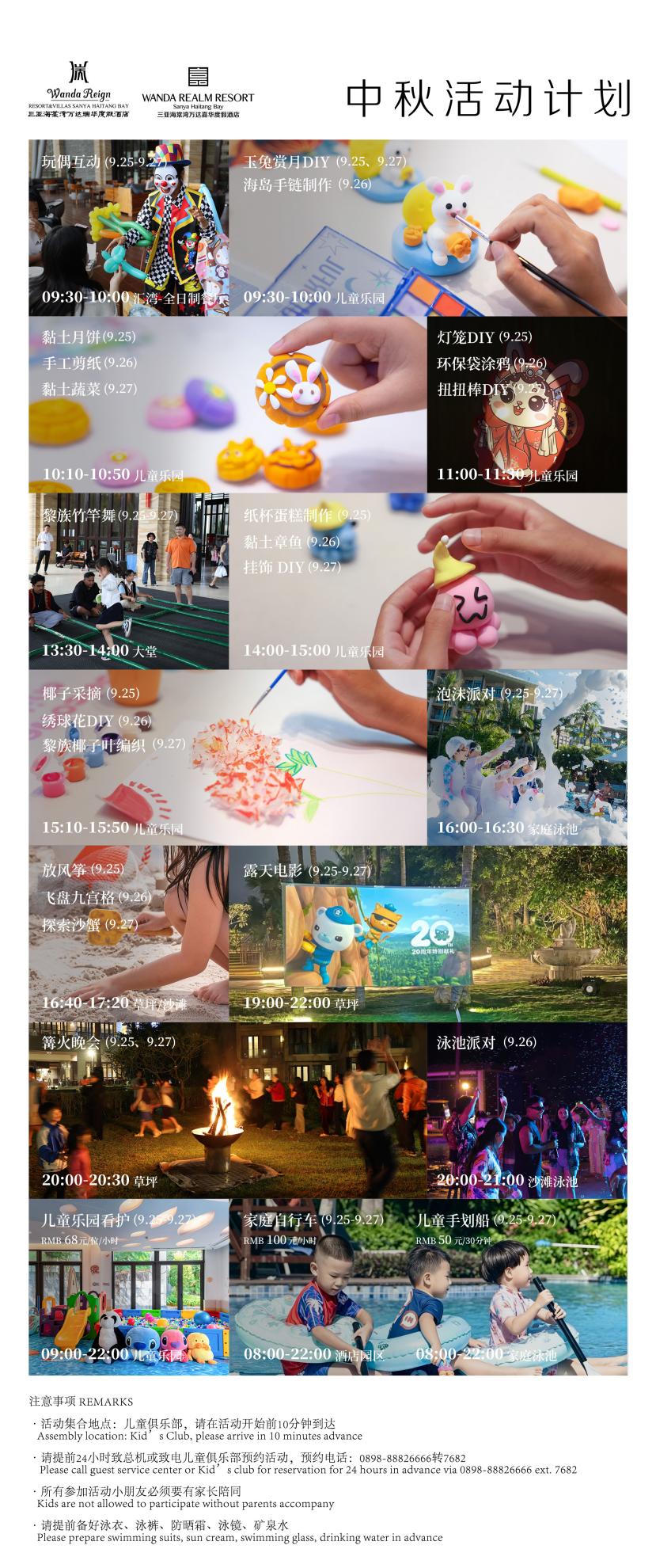 三亚海棠湾万达双酒店启幕中秋亲子玩乐季 全时段打造海岛童趣中秋体验