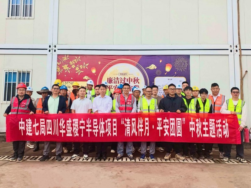 廉安相伴过中秋 大凉山工地暖意浓