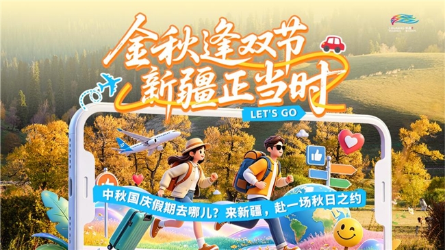 新疆文旅x百度旅游频道“新疆是个好地方”主题活动启幕,让旅行少做功课、轻松出发