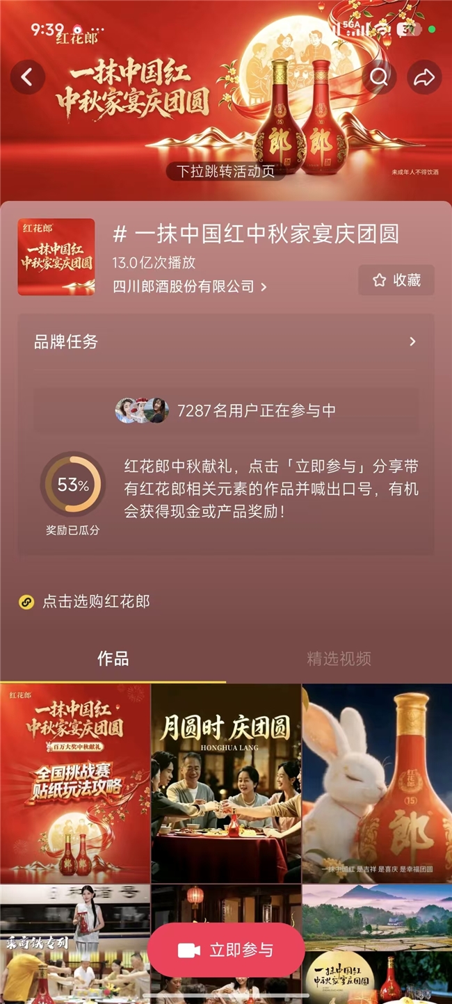 线上线下同频升温,红花郎会员家宴绽放万家团圆