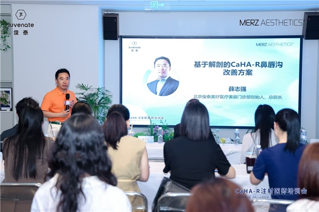 再生抗衰新解法|芮得怡注射医师培训会在北京俊泰美好举办