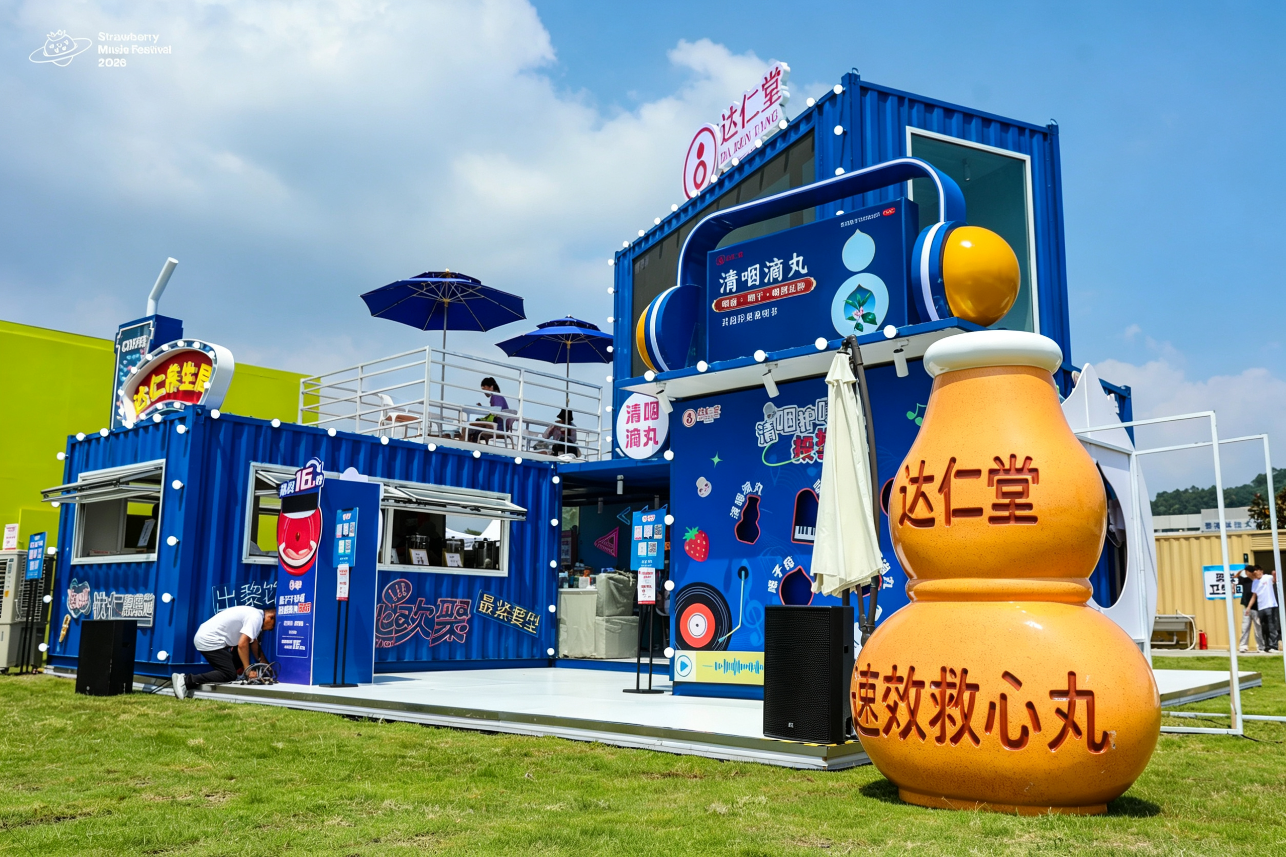 中秋音浪狂欢!达仁堂登陆广州超级草莓音乐节 嗨翻全场