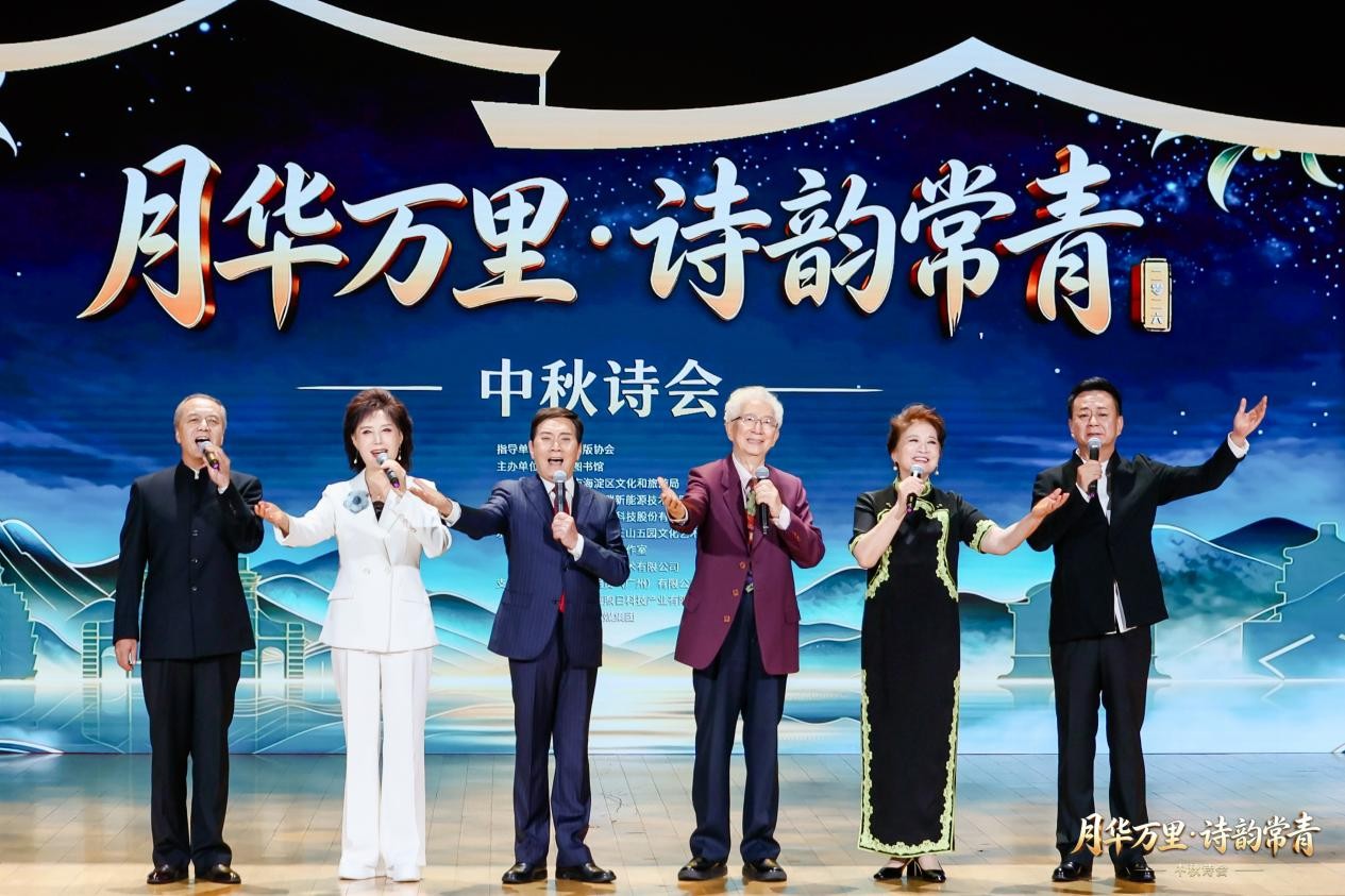 月华万里・诗韵常青|中秋诗会圆满落幕 诗韵灯火礼赞家国团圆