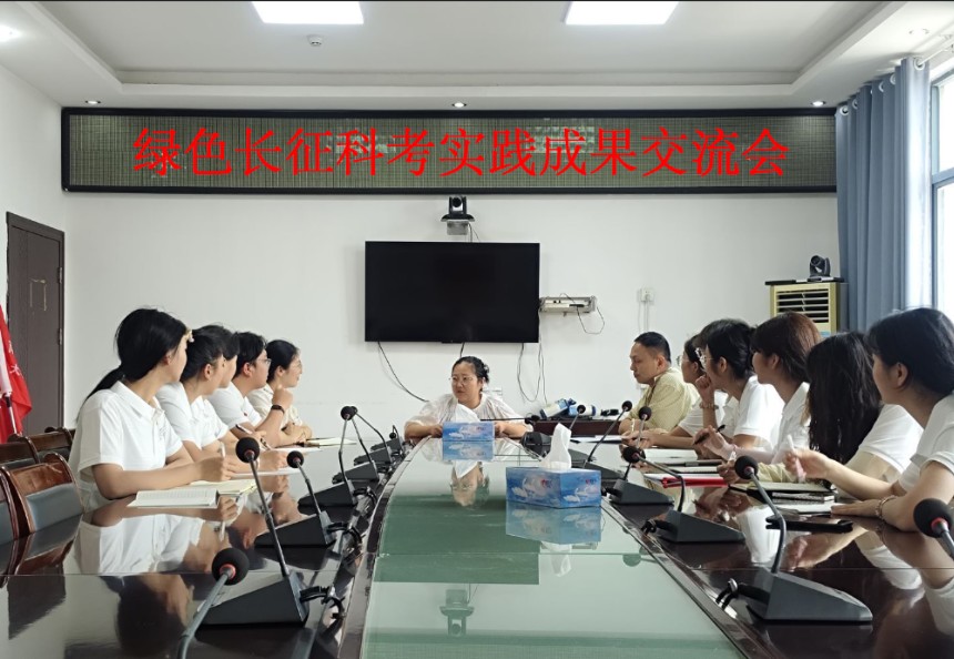南昌应用技术师范学院教育学院召开绿色长征科考实践成果交流座谈会