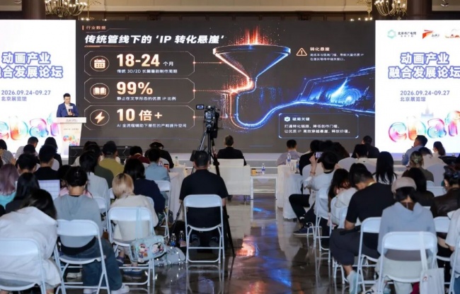 链动价值新生——动画产业融合发展论坛:解码动画融合内核 锚定IP价值新航向