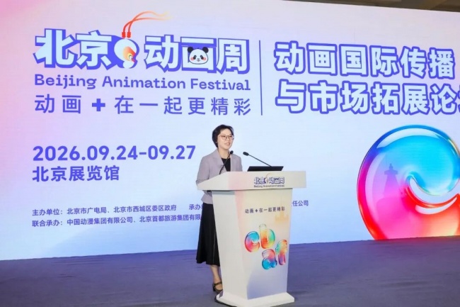 跨海共语——动画国际传播与市场拓展论坛:共话国际传播,探寻中国动画出海路径