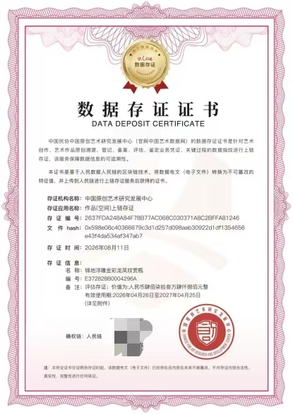 人民链《数据存证证书》正式发布——文化艺术上链存证数据领域“国家队”