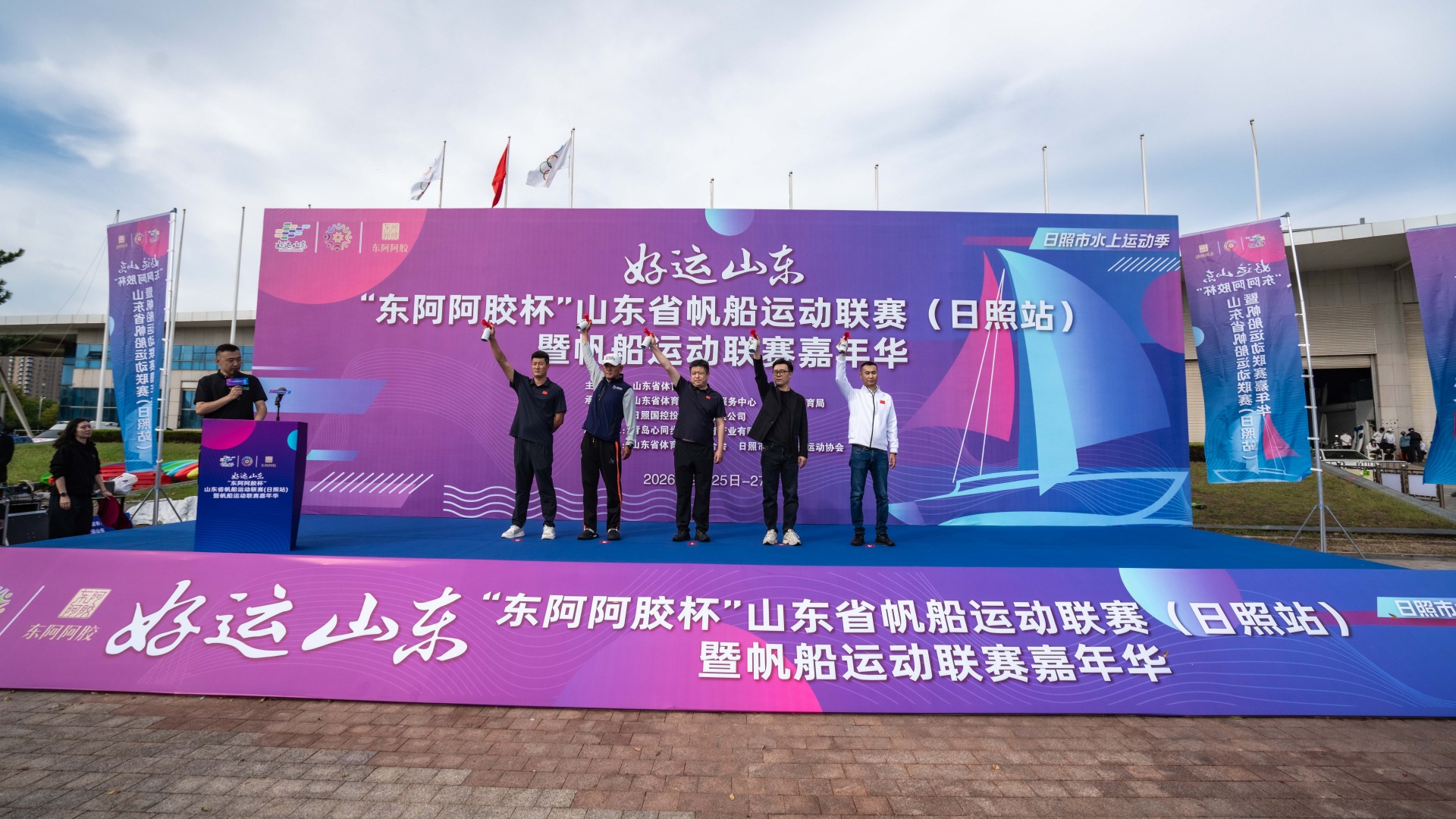 “好运山东”“东阿阿胶杯”山东省帆船运动联赛燃动日照