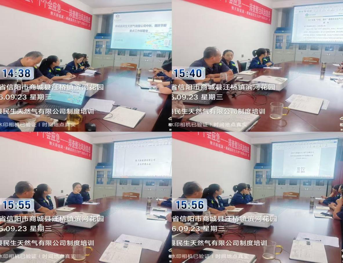 营商环境--商城县民生天然气有限公司全面部署双节安全生产保障工作