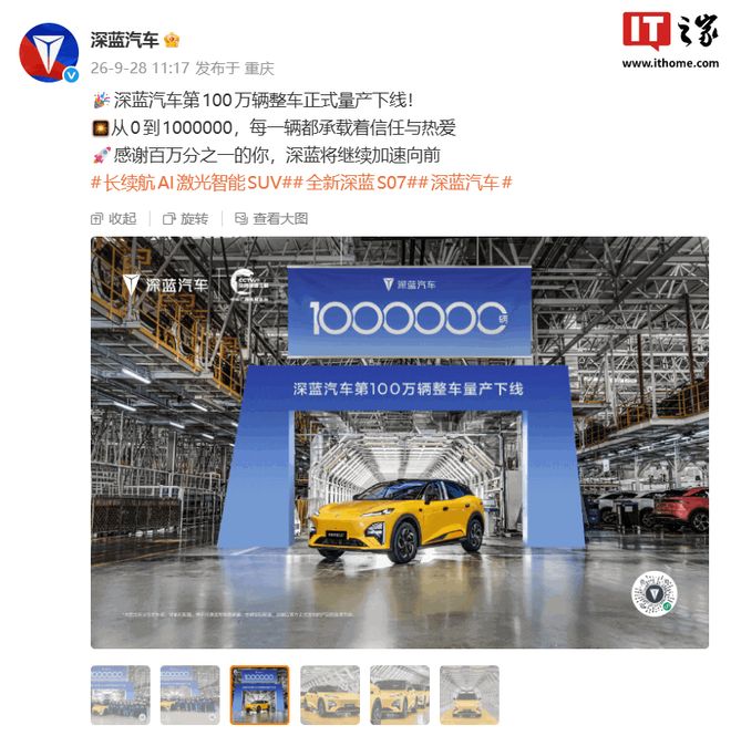 深蓝汽车第100万辆整车正式量产下线