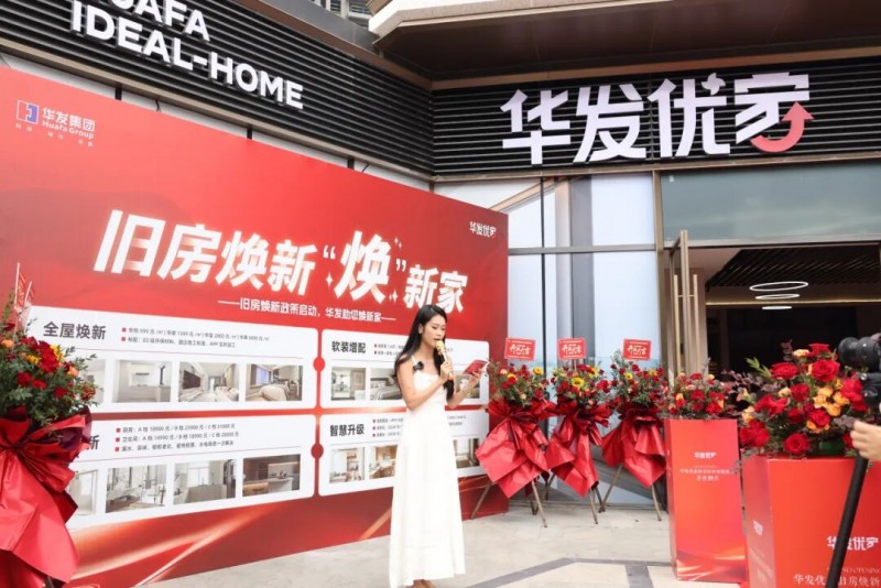 珠海旧房焕新旗舰展厅开放,一站式服务撬动存量住宅改造市场