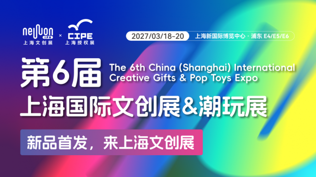 2027开年首展定档!3月上海,32000+新品首发,60000+买家等你来