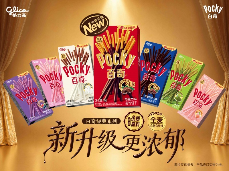格力高标准百奇系列产品升级，以更高标准推进全球化与健康化进程