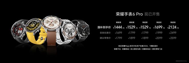 荣耀手表6 Pro发布：国补价1444.15元起，行业首发心脏停搏监测