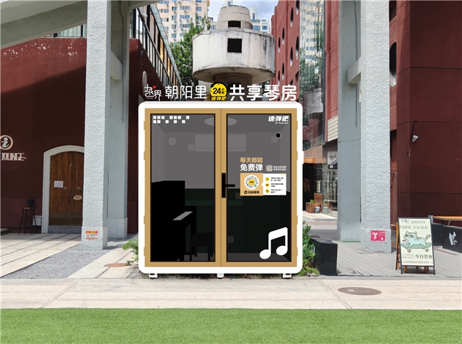 活化城市存量空间 深耕普惠公共美育|速弹吧共享琴房即将落地越界朝阳里
