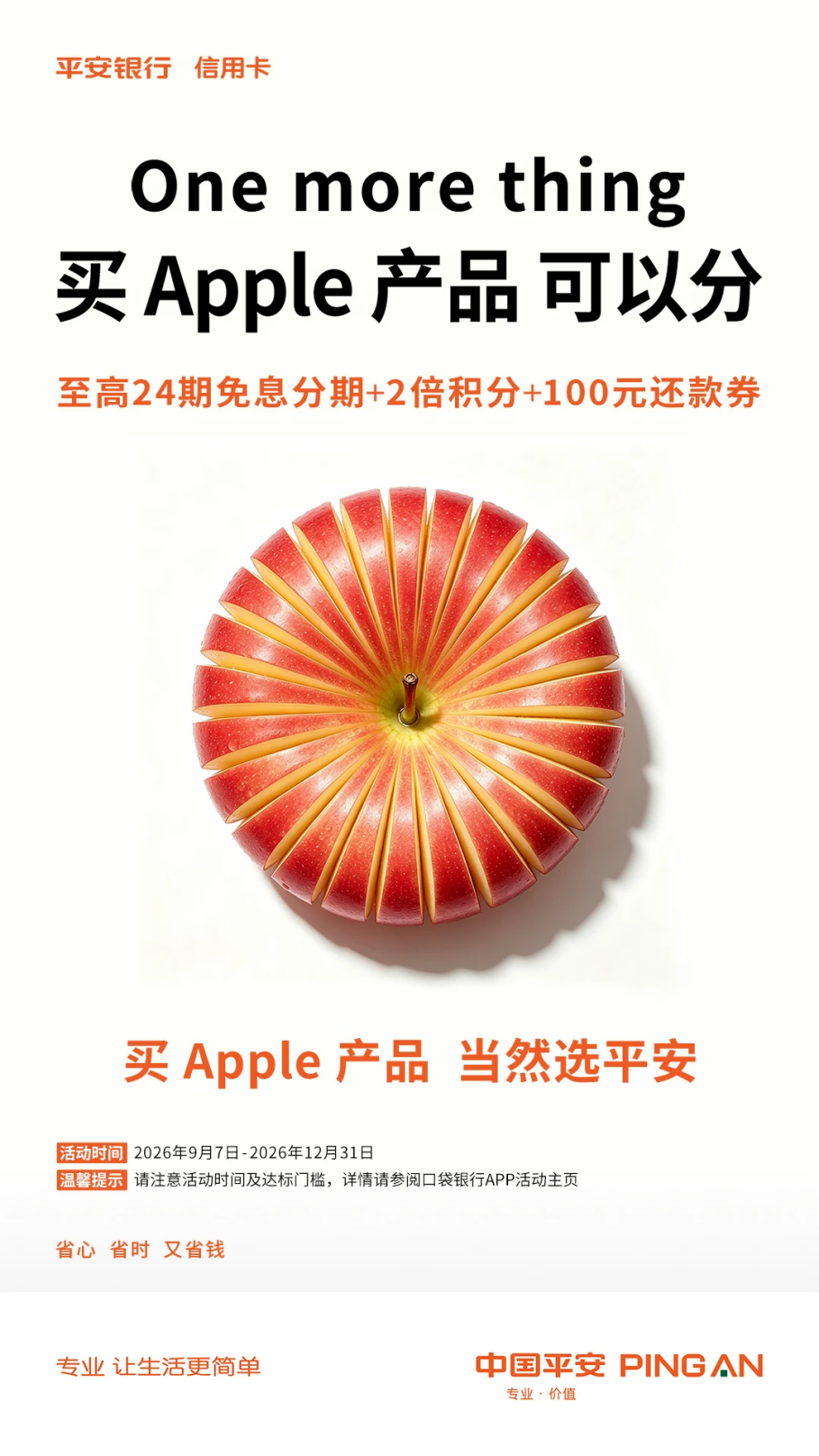 买苹果折叠屏怎么分期？平安银行信用卡解析信用卡哪个银行的比较好