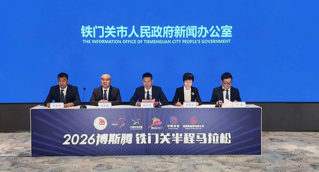 2026博斯腾铁门关半程马拉松新闻发布会在铁门关成功举行