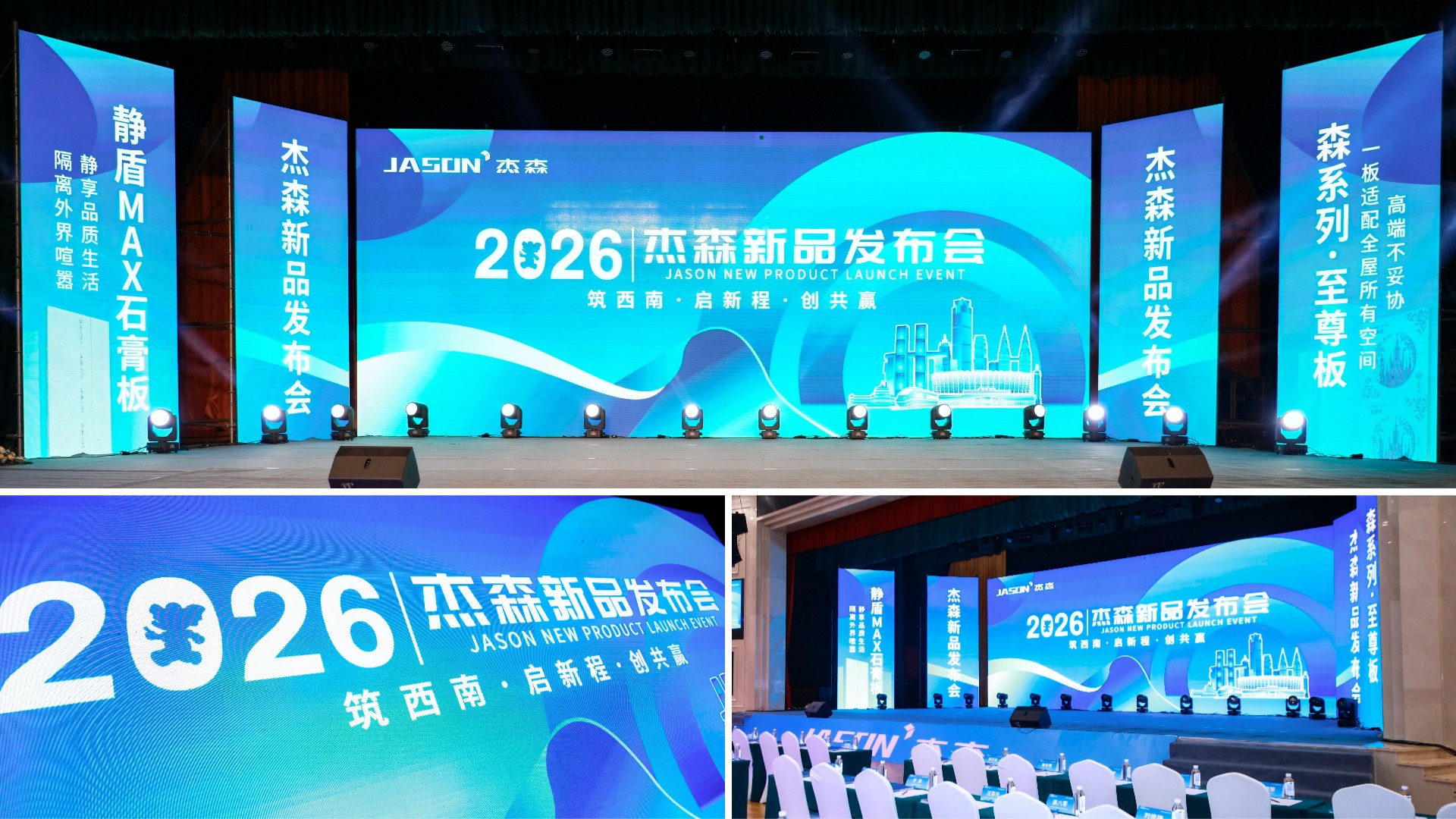 筑西南·启新程·创共赢丨杰森重庆工厂投产仪式暨新品发布会圆满举办