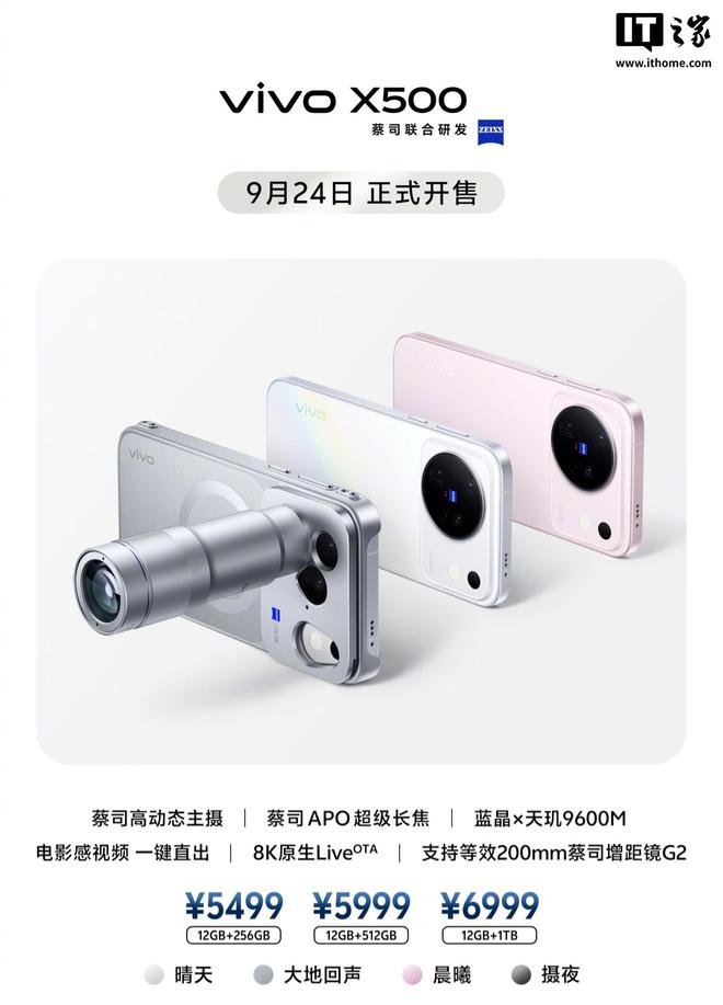 vivo X500手机新增16GB+512GB版本，6499元