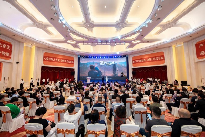 主旋律航天题材电影《星河征途》开机发布会在南京举办 ——六百年的火,五十年的电,一代代人的线