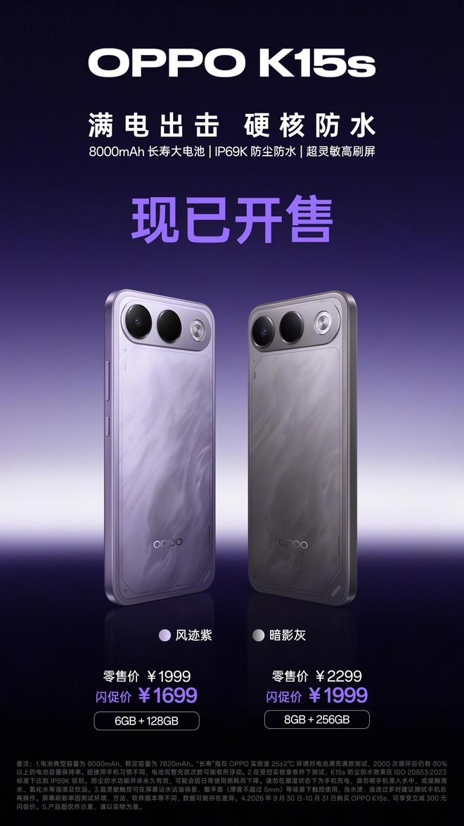 闪促价1399元起，OPPO K15s/K15x两款新机今日开售