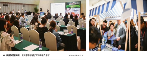 “康养旅居看海南·筑梦想环岛专列”疗休养产品推介活动在京举行