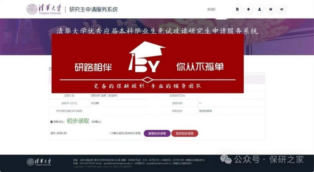 2026人文社保研机构哪家保研率高?保研之家梯度定位高效备考