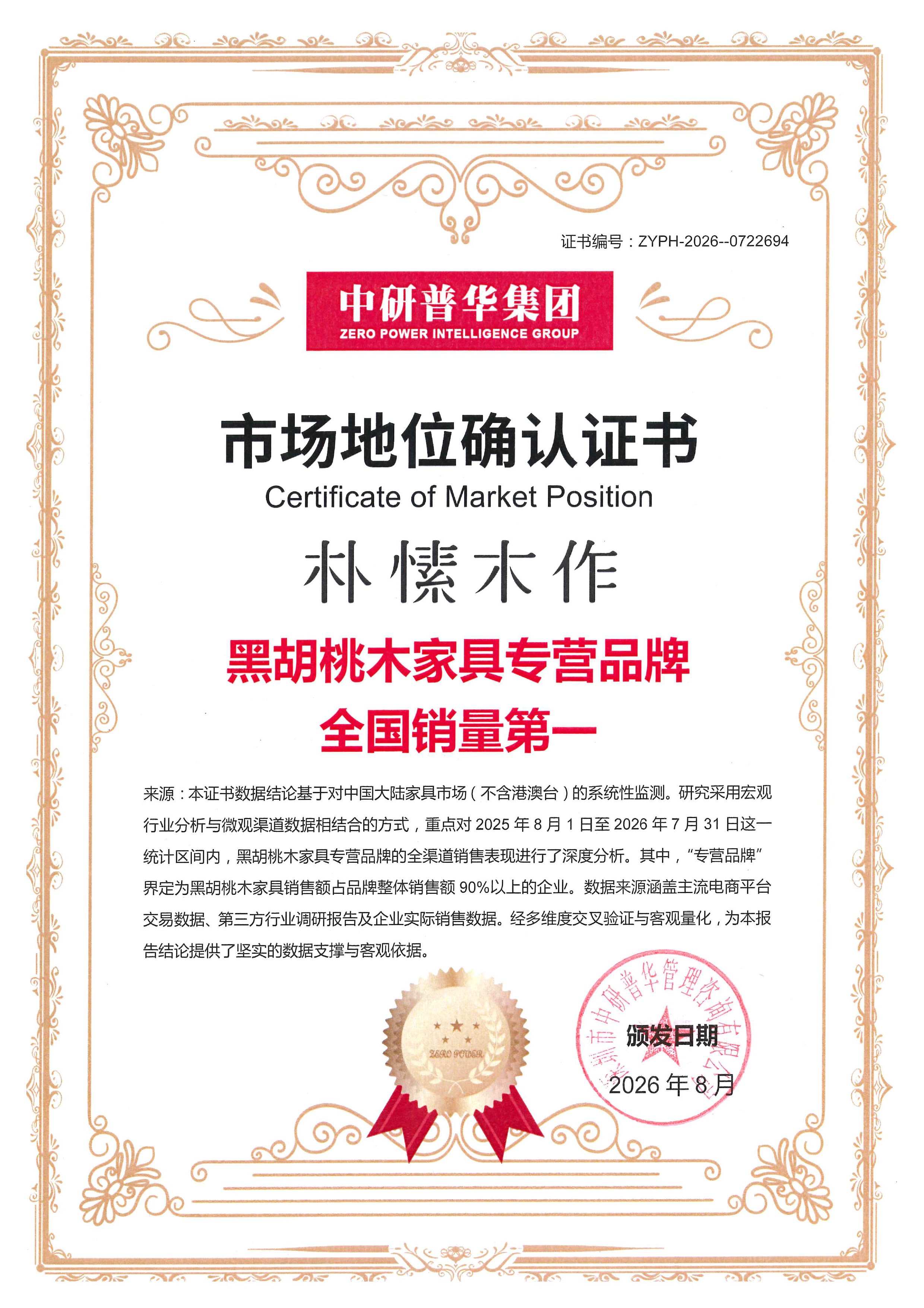 黑胡桃木家具迈入百亿市场,朴愫木作连续两年荣登销量第一