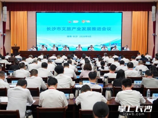 湖南长沙市文旅产业发展推进会议召开