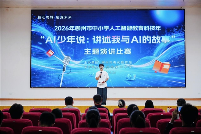 【柳智云教】AI少年说|智汇龙城!48名柳州少年讲述“我与AI的故事”