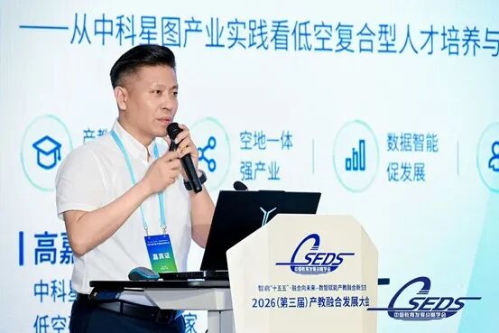 中科星图亮相2026产教融合发展大会