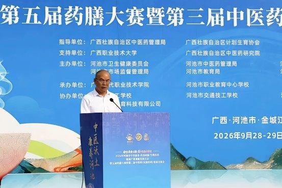 广西河池举办药膳技能大赛赋能长寿健康绿色支柱产业