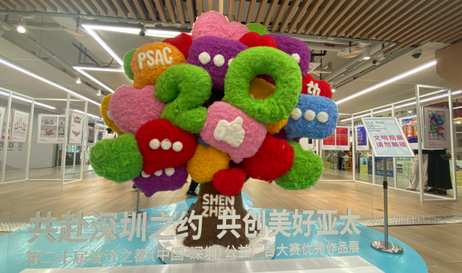 共赴深圳之约 共创美好亚太——第二十届设计之都（中国・深圳）公益广告大赛优秀作品展亮相深圳书城中心城